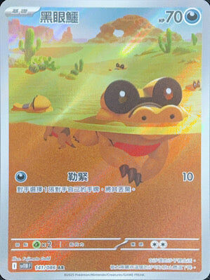 【SV11BF 141/086 AR】黑眼鱷 AR