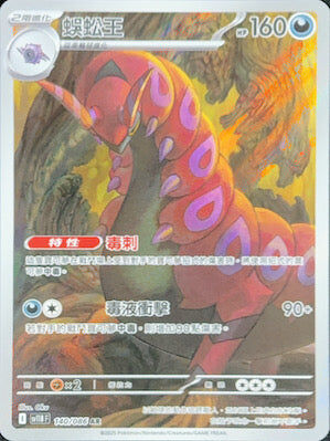 【SV11BF 140/086 AR】蜈蚣王 AR