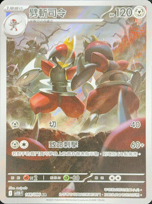 【SV11BF 148/086 AR】劈斬司令 AR