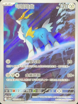 【SV11BF 149/086 AR】勾帕路翁 AR