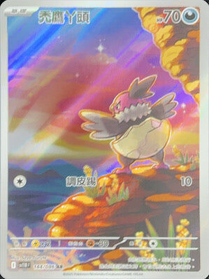 【SV11BF 144/086 AR】禿鷹丫頭 AR