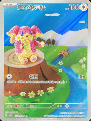 【SV11BF 156/086 AR】差不多娃娃 AR