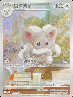 【SV11BF 158/086 AR】奇諾栗鼠 AR