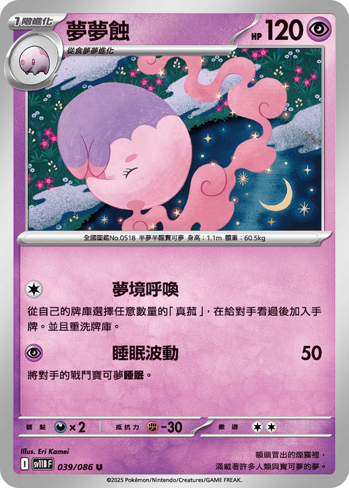 【SV11BF 039/086 U】夢夢蝕 U