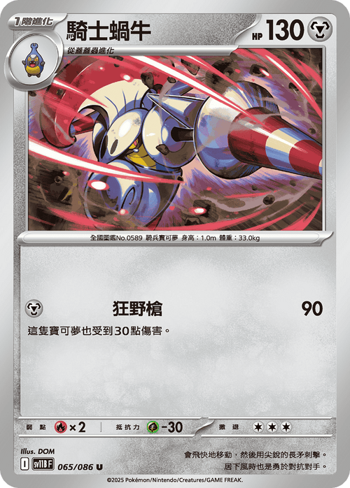 【SV11BF 065/086 U】騎士蝸牛 U [鏡面閃版-大師球]