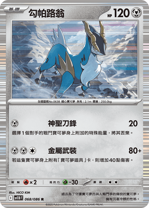 【SV11BF 068/086 R】勾帕路翁 R [鏡面閃版-精靈球]