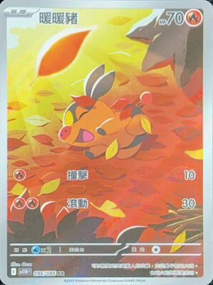 【SV11WF 096/086 AR】暖暖豬 AR