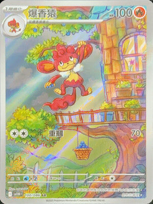 【SV11WF 100/086 AR】爆香猿 AR