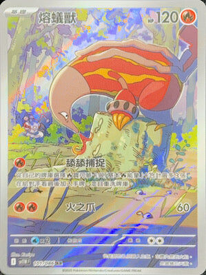 【SV11WF 101/086 AR】熔蟻獸 AR