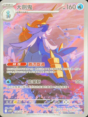 【SV11WF 104/086 AR】大劍鬼 AR