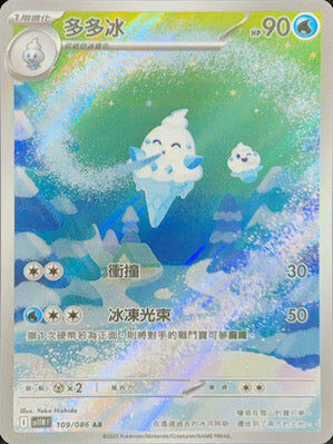 【SV11WF 109/086 AR】多多冰 AR