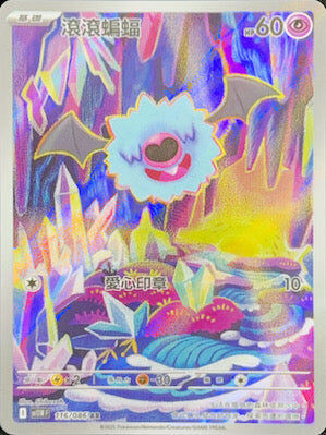 【SV11WF 116/086 AR】滾滾蝙蝠 AR