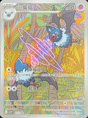 【SV11WF 117/086 AR】心蝙蝠 AR