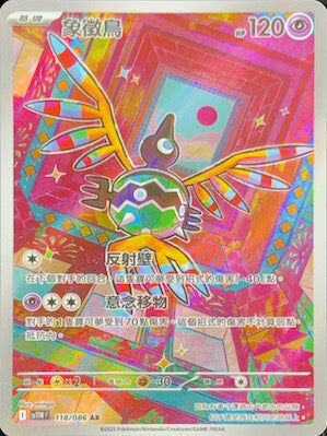 【SV11WF 118/086 AR】象徵鳥 AR