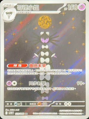 【SV11WF 123/086 AR】哥德小姐 AR