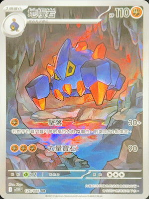 【SV11WF 126/086 AR】地幔岩 AR