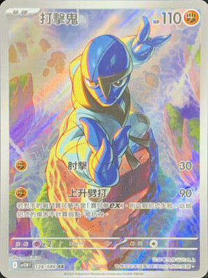 【SV11WF 128/086 AR】打擊鬼 AR