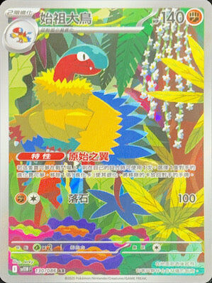 【SV11WF 130/086 AR】始祖大鳥 AR