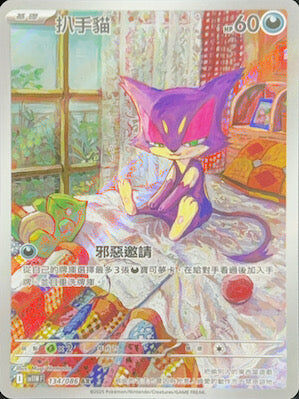 【SV11WF 134/086 AR】扒手貓 AR