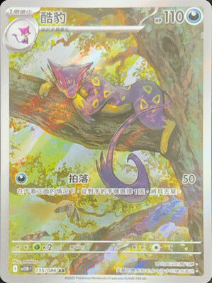 【SV11WF 135/086 AR】酷豹 AR