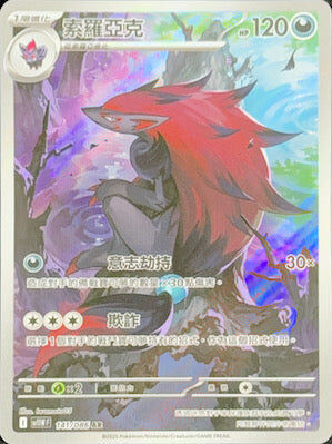 【SV11WF 141/086 AR】索羅亞克 AR