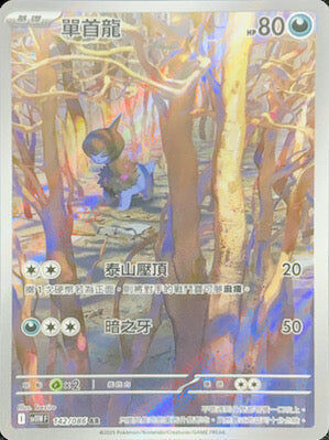 【SV11WF 142/086 AR】單首龍 AR