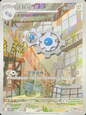 【SV11WF 147/086 AR】齒輪組 AR