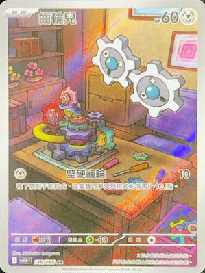 【SV11WF 146/086 AR】齒輪兒 AR