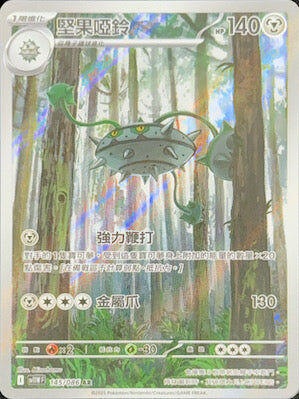 【SV11WF 145/086 AR】堅果啞鈴 AR