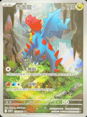 【SV11WF 150/086 AR】赤面龍 AR