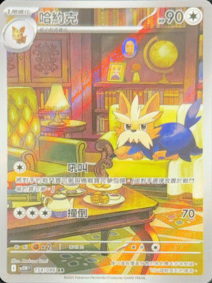 【SV11WF 154/086 AR】哈約克 AR