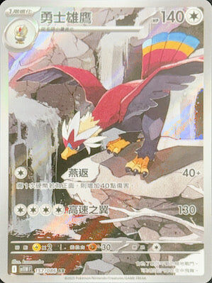 【SV11WF 157/086 AR】勇士雄鷹 AR