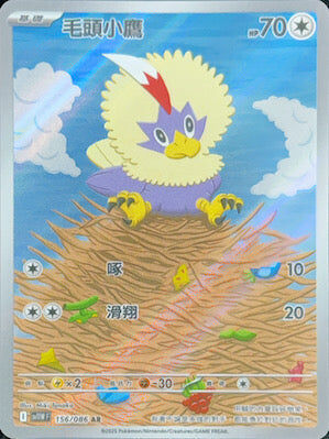 【SV11WF 156/086 AR】毛頭小鷹 AR