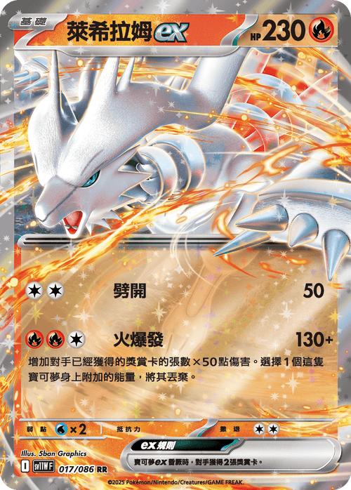 【SV11WF 017/086 RR】萊希拉姆ex RR