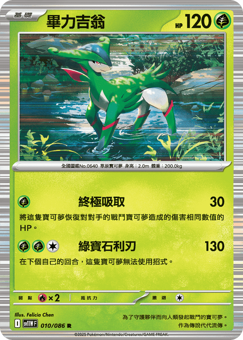 【SV11WF 010/086 R】畢力吉翁 R