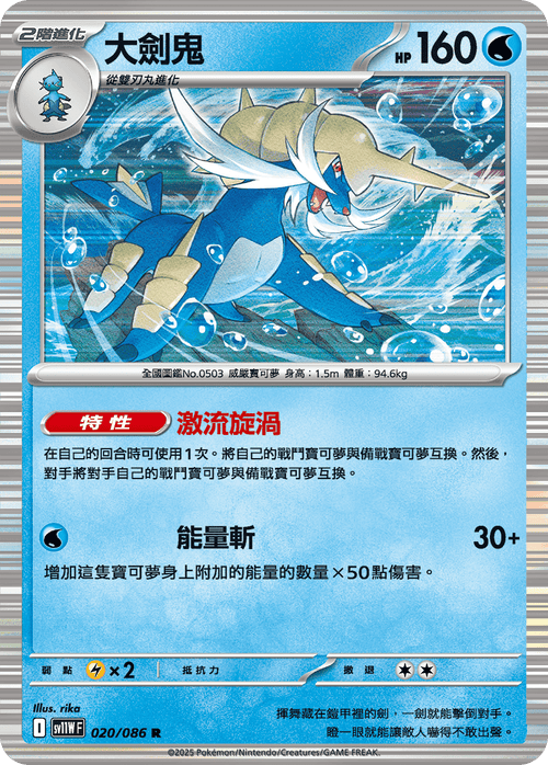 【SV11WF 020/086 R】大劍鬼 R