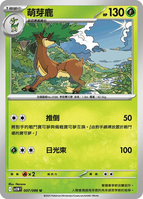 【SV11WF 007/086 U】萌芽鹿 U