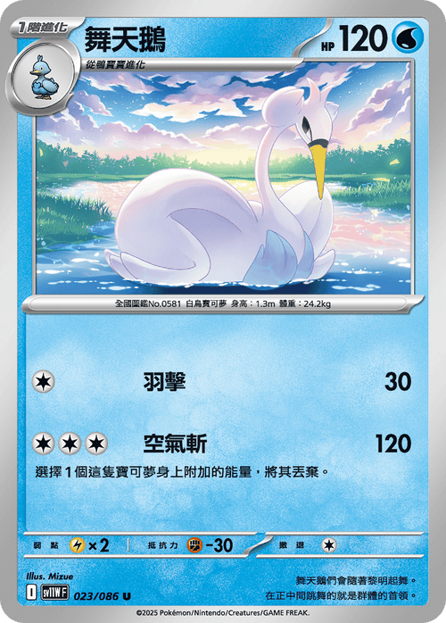 【SV11WF 023/086 U】舞天鵝 U