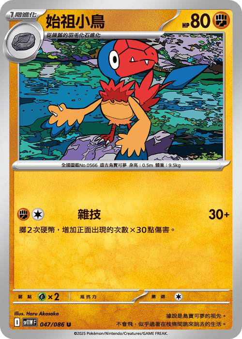 【SV11WF 047/086 U】始祖小鳥 U