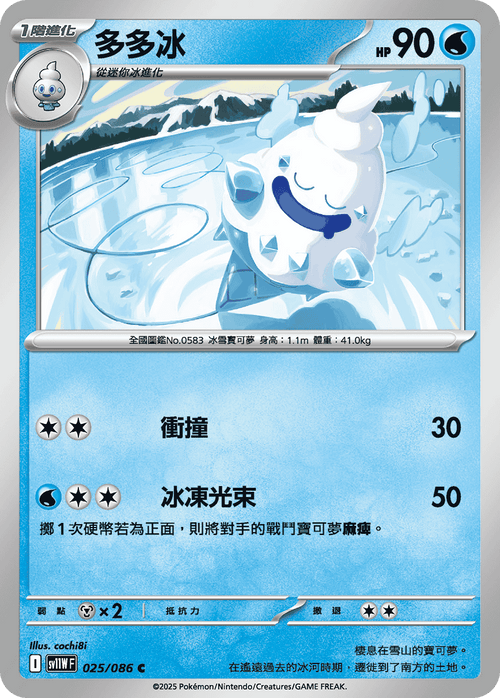 【SV11WF 025/086 C】多多冰 C