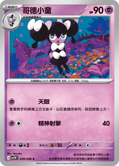 【SV11WF 039/086 C】哥德小童 C