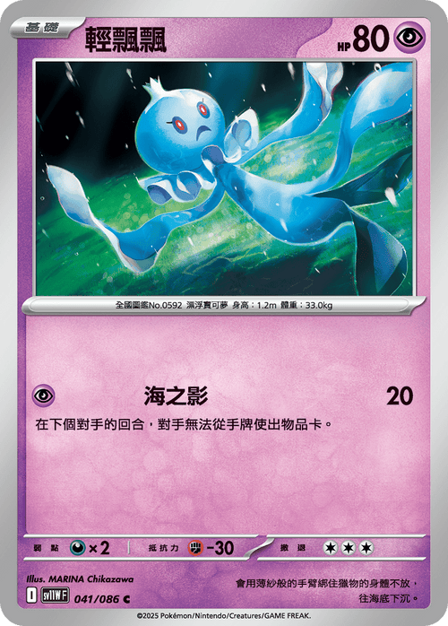 【SV11WF 041/086 C】輕飄飄 C