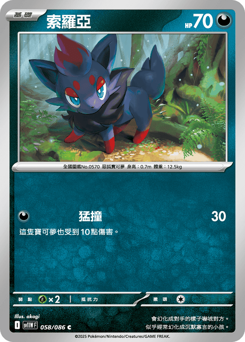 【SV11WF 058/086 C】索羅亞 C