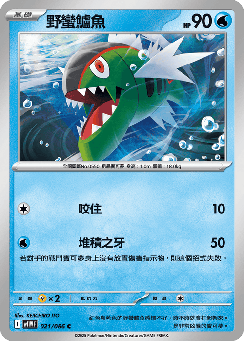 【SV11WF 021/086 C】野蠻鱸魚 C [鏡面閃版-大師球]