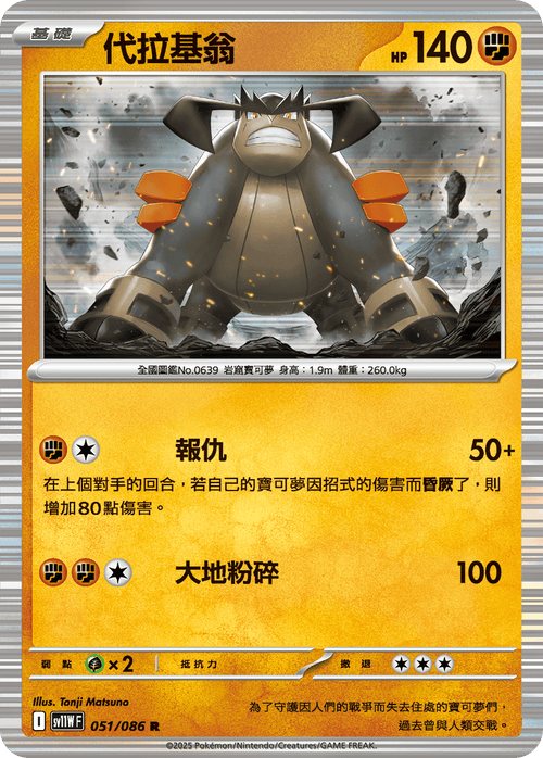 【SV11WF 051/086 R】代拉基翁 R [鏡面閃版-精靈球]