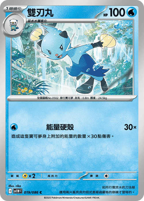 【SV11WF 019/086 C】雙刃丸 C [鏡面閃版-精靈球]