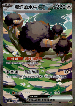 【SV11WF 172/086 SAR】爆炸頭水牛ex SAR