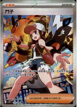 【SV11WF 173/086 SAR】鬥子 SAR