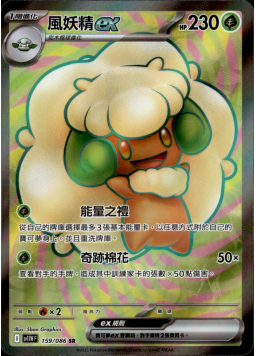 【SV11WF 159/086 SR】風妖精ex SR