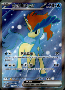 【SV11WF 161/086 SR】凱路迪歐ex SR